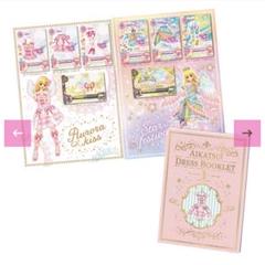 2025年最新】アイカツ ドレスブックレットの人気アイテム - メルカリ