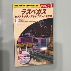 ラスベガス セドナ&グランドキャニオンと大西部 2017~2018年版
