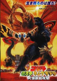 生頼範義 B2ポスター ゴジラvsキングギドラ 新品未開封 ゴジラストア 映画『ゴジラVSキングギドラ』ポスター / 生頼範義 展示中 in