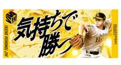ソフトバンクホークス　若鷹ガチャ　東京限定タオル　大関友久 ホークス TVQ コラボ 2024 ミニタオル（47 大関友久）