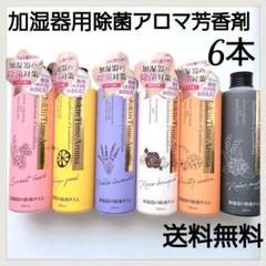 【未使用品】加湿器の除菌タイム アロマ 300mL 6本セット 加湿器用消毒剤のサムネイル