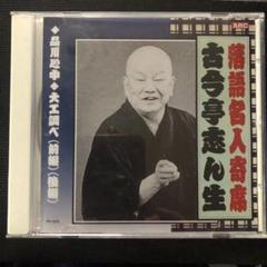 Amazon.co.jp: 名人五代目古今亭志ん生 艶笑噺傑作選 CD-BOX 全7