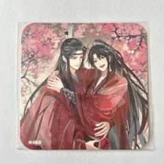 魔道祖師 紙コースター ヴィレッジヴァンガード 特装盤特典 第三期 後編 魔道祖師 紙コースター ヴィレッジヴァンガード 特装盤特典 第三