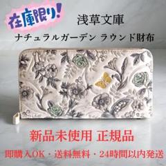 2025年最新】浅草文庫 財布の人気アイテム - メルカリ