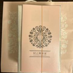 モリリン 未開封/賞味期限1月末★村上開新堂 2025年最新】村上開新堂の人気アイテム - メルカリ