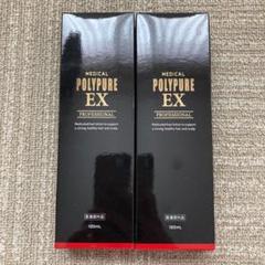 【新品未開封】ポリピュアEX 120ml　4本セット ポリピュアEX 120ml x 2本セット 新品 未開封 未使用 クーポン2