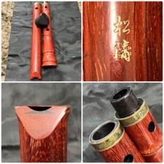 尺八 木管 琴古流 短尺 一尺四寸管 【音出し確認済み】 尺八 木管 琴古流 短尺 一尺四寸管 【音出し確認済み】