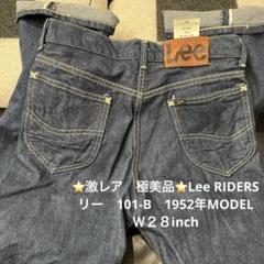 ⭐️激レア　極美品⭐️Lee RIDERS　リー　ライダース　101-YB　1952