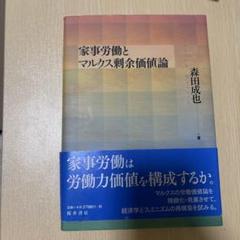 再値下げ❗️希少 カール・マルクス 剰余価値理論1〜3 3冊set ハードカバー 2025年最新】マルクス価値論の人気アイテム - メルカリ