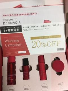 ディセンシア アヤナス トライアルキット