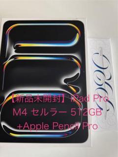 新品未開封】iPad Pro M4 セルラー 512GB+Apple Penc - メルカリ