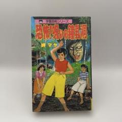 レモン・コミックス〈恐怖シリーズ〉16冊　立風書房 レモン・コミックス〈恐怖シリーズ〉16冊 立風書房 - メルカリ