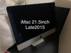 iMac(21.5-inch,Late 2015) ※本体のみキーボードマウス無