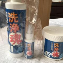 洗浄魂 三種セット