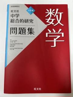 コレクション　廃版　総合的研究数学　三冊セット 81-Cy5b9tpL._UF350,350_QL50_.jpg