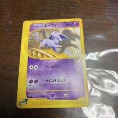 ザンナーのエーフィ