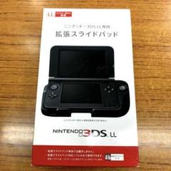 2025年最新】ニンテンドー3ds ll 専用拡張スライドパッドの人気