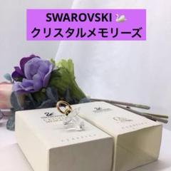 SWAROVSKI クリスタルメモリーズ おしゃぶり 置物　スワロフスキー