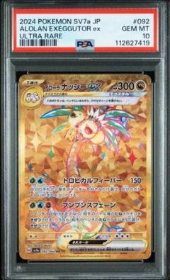 2025年最新】アローラナッシー psa10の人気アイテム - メルカリ
