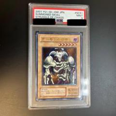 遊戯王 デーモンの召喚 旧レリーフ PSA9 鑑定品 PSA9 】 美品 最安値 デーモンの召喚 二期 レリーフ