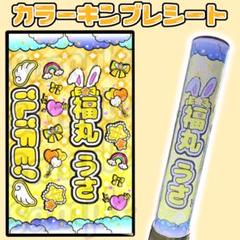 【2枚重ね850円】キンブレシート オーダー ⑅ 福丸うさ iLiFE! L1 ୨୧ハート ペンライト シート オーダー.ಇ/ᐠˬ ͜ ˬ ᐟ∫.₊̣ zl