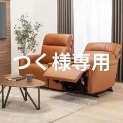 右ソファ【新品未開封】電動リクライニングソファ　革製　YES140018N 右ソファ【新品未開封】電動リクライニングソファ 革製
