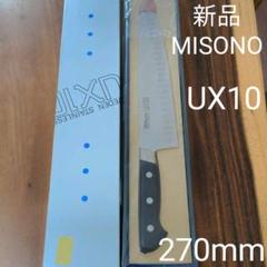 2022年最新】ミソノ 包丁 ux10の人気アイテム - メルカリ 惑星科学者 【新品】misono 包丁 UX10 調理器具