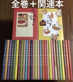 深夜食堂　1〜28巻　全巻セット　他2冊 深夜食堂 1〜28巻 全巻セット 他2冊