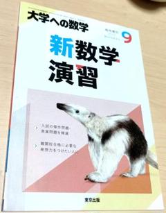 大学への数学 昭和61年7月号増刊 新数学演習 Amazon.co.jp: 大学への数学(臨時増刊号)新数学演習 : 東京出版: 本