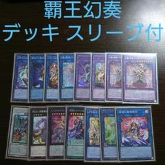 遊戯王【覇王幻奏】デッキ 柚子 スリーブ付 2025年最新】遊戯王 スリーブ 柚子の人気アイテム - メルカリ