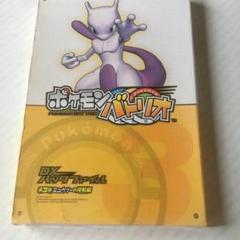 ポケモンバトリオ DXパックファイル 第3弾ミュウツーの挑戦編