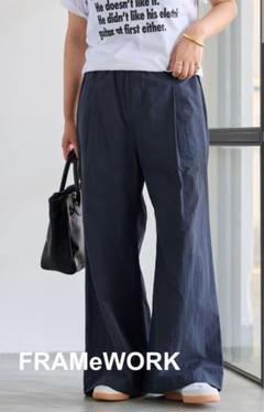 美品♡ FRAMeWORK コットンナイロンギャザーワイドパンツ36