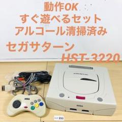 【すぐ遊べるセット】 セガ セガサターン HST-3220セット 07-211