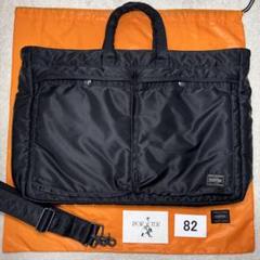 82 極美品　ポーター　タンカー　ビジネスバッグ　トートバッグ　2way