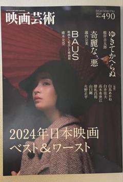 映画芸術 2025年 02 月号のサムネイル