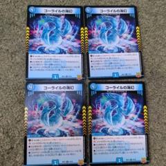 2025年最新】デュエ コーライルの人気アイテム - メルカリ