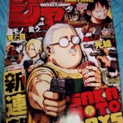 週刊少年ジャンプ　サカモトデイズ新連載 DAYS 1]SAKAMOTO DAYS／週刊少年ジャンプ新連載試し読み - 鈴木