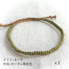 メンズ　レディース　アンクレット 足首 ミサンガ ｃ２