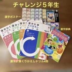 チャレンジタッチ　問題集　　漢字計算くりかえしドリル