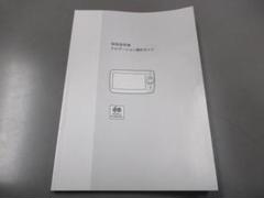 9063S◆ナビゲーション 操作ガイド 取扱説明書◆