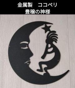 ココペリ　立体アート　壁掛け 2025年最新】ココペリ壁掛けの人気アイテム - メルカリ