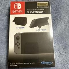 Nintendo Switch スタンド付きカバー ブラック
