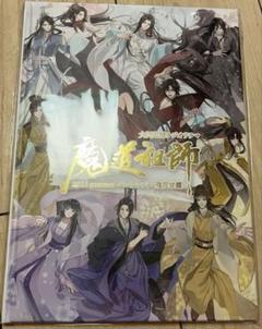 新品未開封】魔道祖師 飛花甘露 ポストカード付 - メルカリ