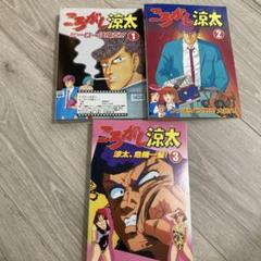 蔵 全３巻 DVDレンタル落ち ころがし涼太 全3巻セット レンタル落ち DVD - メルカリ