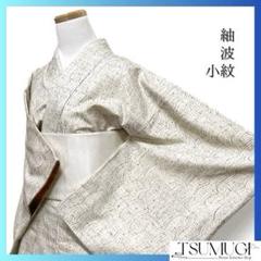 小紋　紬　波　モノトーン　縦縞　着物　034a d