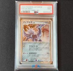 PSA10 ディアルガ DP 映画公開記念 ポケカ ポケモンカード