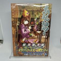 【未開封】初回限定版 あまんちゅ! 6