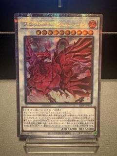 ブラッドローズドラゴン プリズマ
