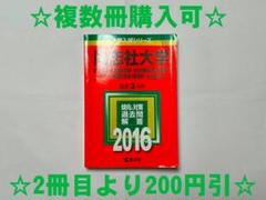 同志社大学 理工学部 教科書 セット 2025年最新】同志社大学 教科書の人気アイテム - メルカリ