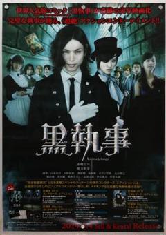 黒執事 B2 ポスター - メルカリ